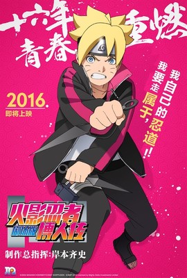 《火影忍者剧场版 博人传》内地定档2月18日，岸本齐史首次亲自操刀引爆期待